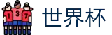2026世界杯买足球(SHIJIEBEI)官方中文入口